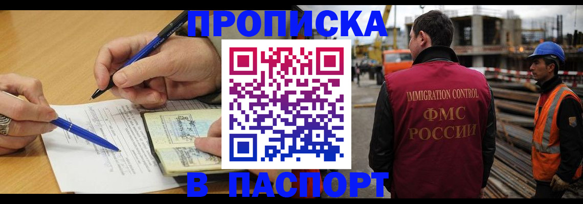 прописка в Кузнецке