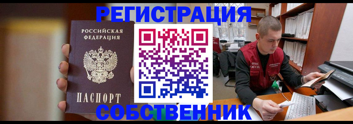 временная регистрация собственник в Кузнецке